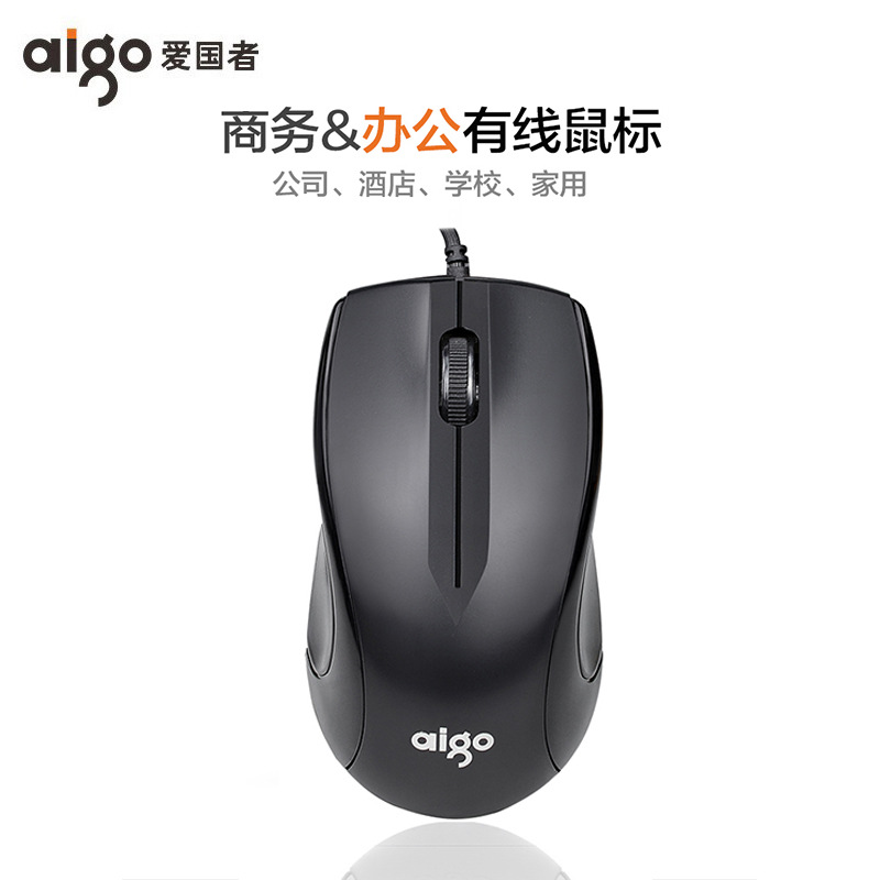 适用于爱国者Q819有线鼠标台式笔记本光电商务游戏鼠 舒适手感