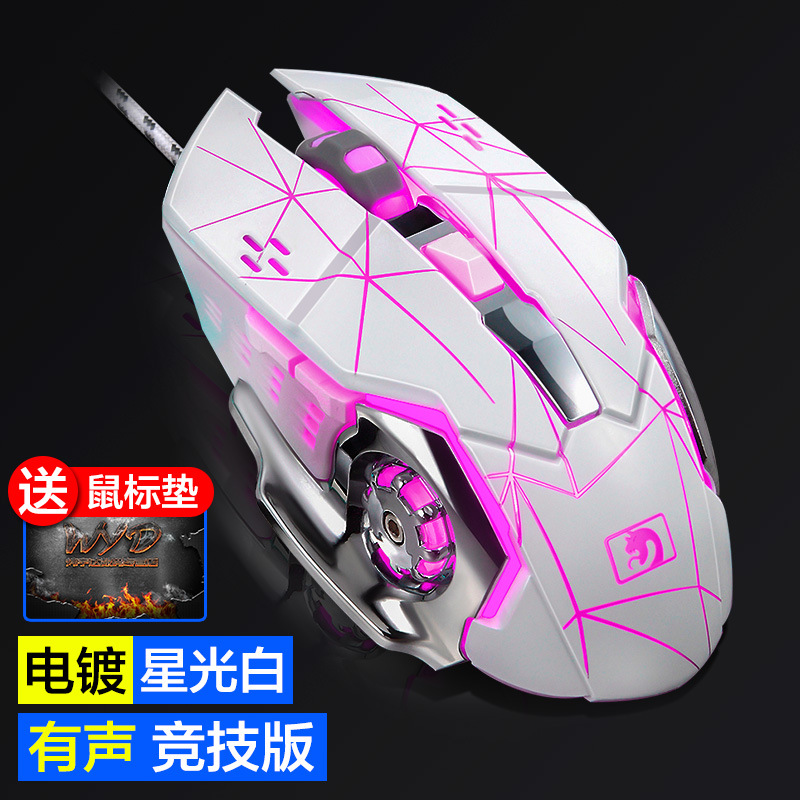 新盟机械蛇二代有线电脑吃鸡宏鼠标粉色usb家用笔记本游戏鼠