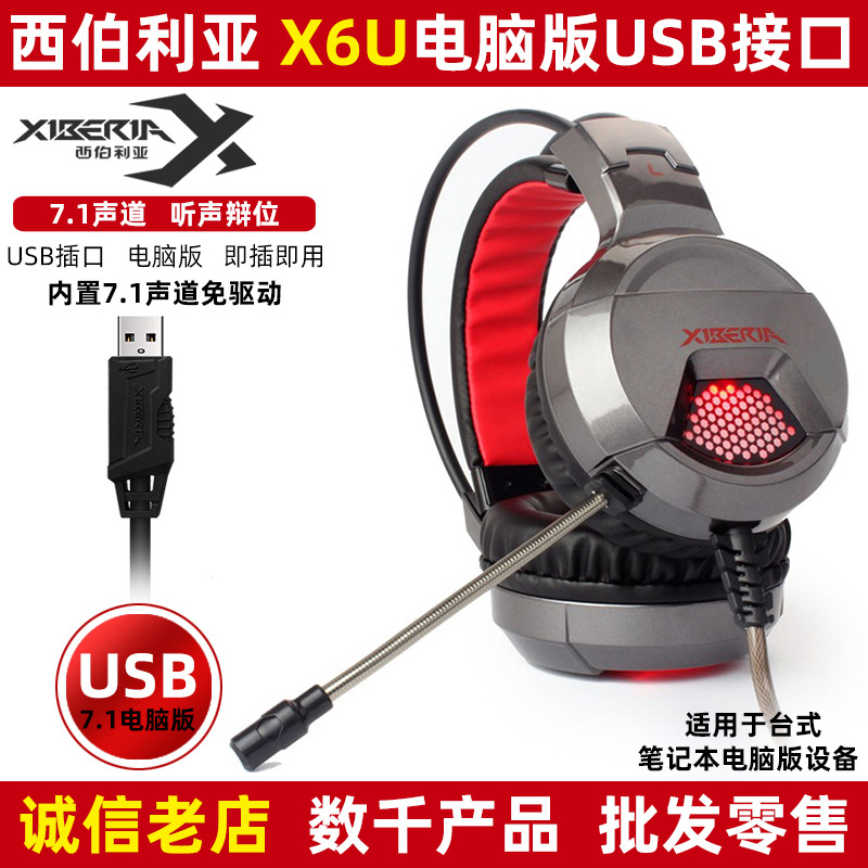 跨境西伯利亚X6头戴式大耳罩耳机长麦发光办公笔记本电脑语音耳麦