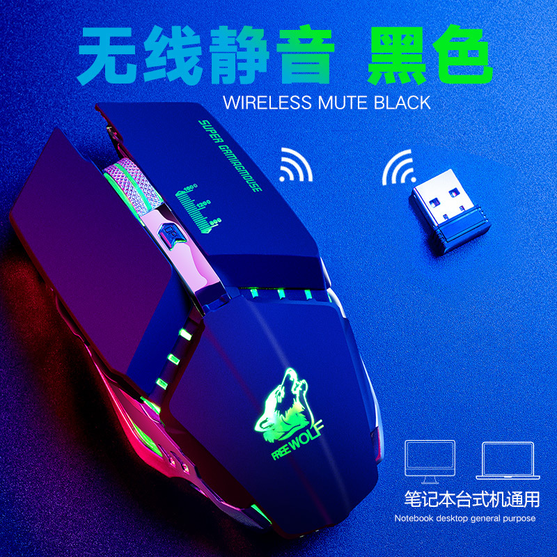 自由狼X11 静音无线鼠标充电式发光机械游戏鼠标亚马逊速卖通ebay