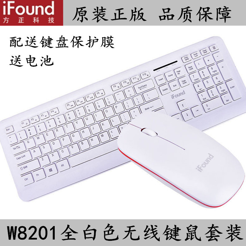 适用于方正W8201女生无声巧克力多媒体2.4G无线键盘鼠标套装送膜