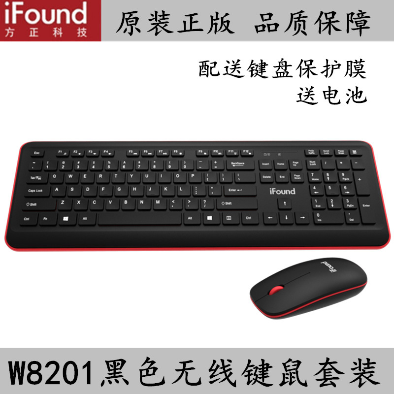 适用于方正W8201女生无声巧克力多媒体2.4G无线键盘鼠标套装送膜