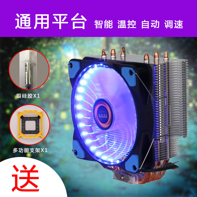 零下 萤火虫CPU风扇铜管台式电脑CPU超静音智能温控发光多平台