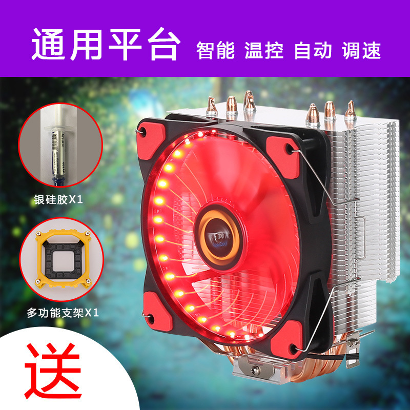 零下 萤火虫CPU风扇铜管台式电脑CPU超静音智能温控发光多平台