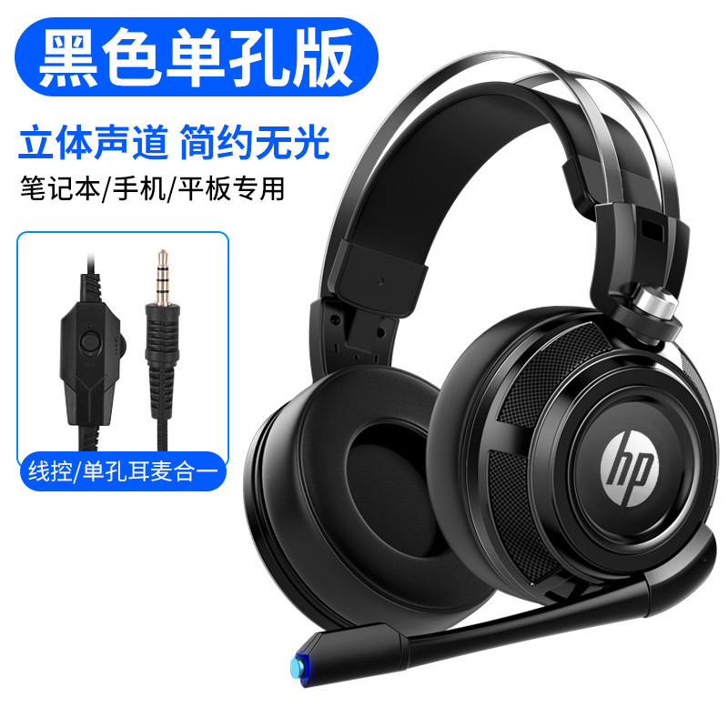 适用于惠普H200电脑耳机有线头戴式桌面办公游戏电竞耳麦带麦克风