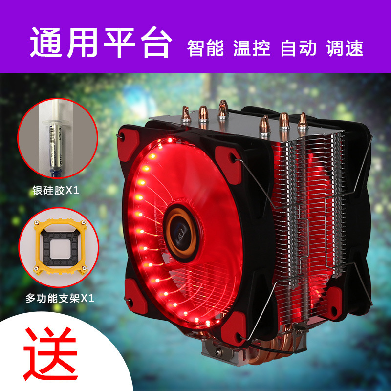 零下 萤火虫CPU风扇铜管台式电脑CPU超静音智能温控发光多平台