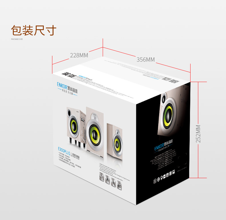 恩科E300PLUS 色彩绚丽多媒体电脑音箱 木质有源2.1音响 低低