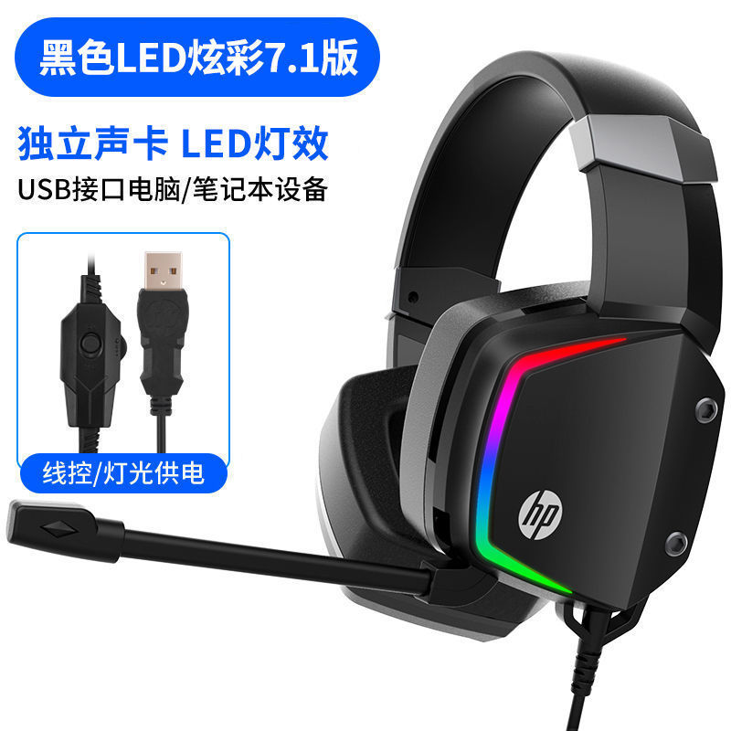 惠普H320GS 电脑耳机头戴式电竞游戏专用7.1声道听声辩位有线耳麦