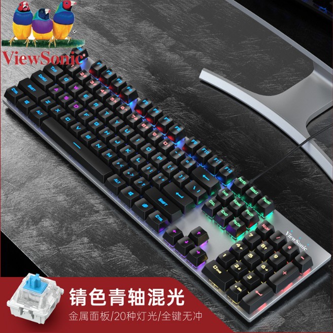 ViewSonic/优派KU520金属面板青轴机械游戏吃鸡电脑USB有线键盘