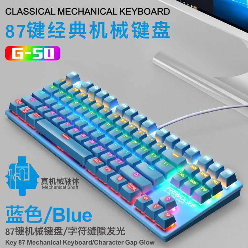 跨境 87键四色吃鸡LOL电竞游戏键盘台式笔记本办公真机械背光键盘