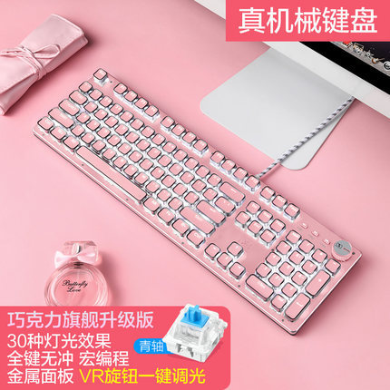 新盟K520口红真机械键盘鼠标套装复古少女粉可爱青轴圆键游戏键盘