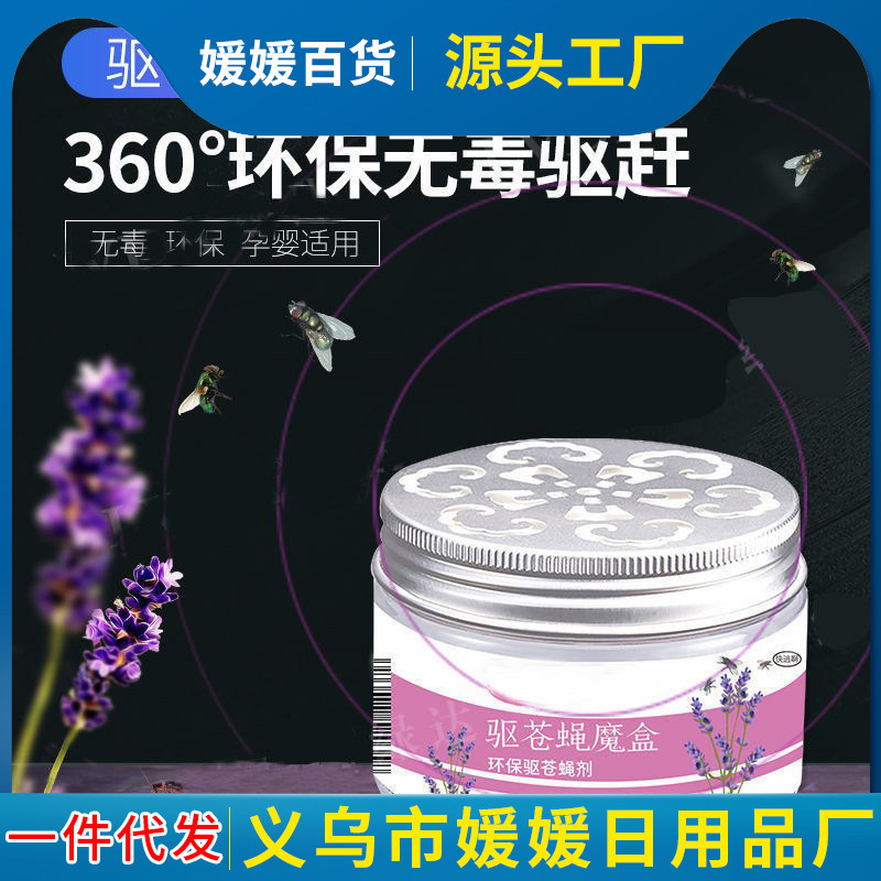苍蝇香薰驱赶苍蝇神器蚊子克星家用饭店一扫光孕妇婴儿驱苍蝇魔盒