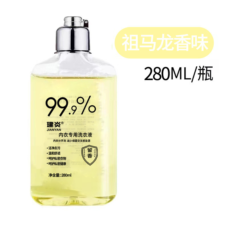 内衣洗衣液 99%抑菌 280ml内衣裤清洗剂 除菌凝露 去污渍去异味