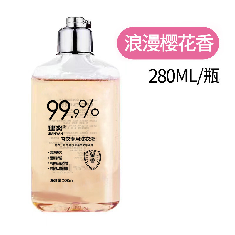 内衣洗衣液 99%抑菌 280ml内衣裤清洗剂 除菌凝露 去污渍去异味
