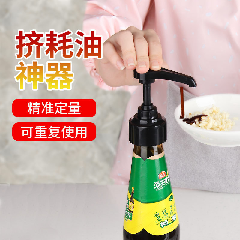 蚝油瓶压嘴泵头挤压器家用定量耗油挤蚝油神器按压耗油瓶头按压嘴