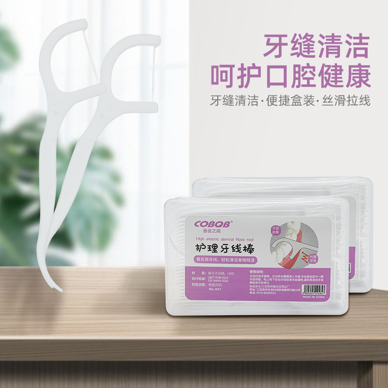 经典盒装高档牙线棒剔牙家庭装安全牙线棒独立包装牙线签成人牙线