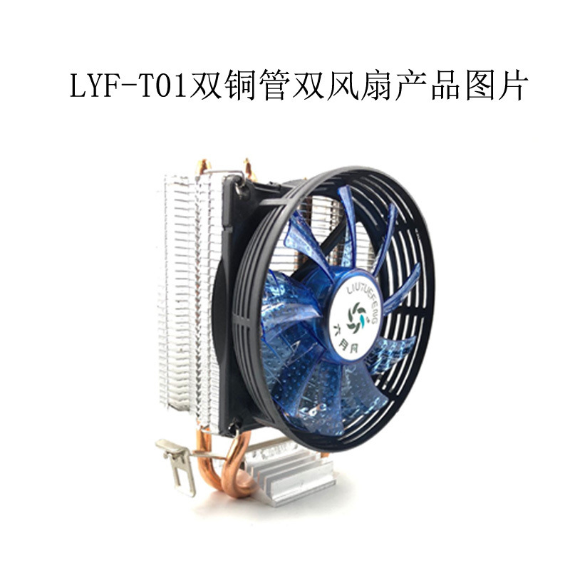 六月风炫魔蓝灯CPU散热器厂家台式电脑CPU散热风扇适用于1155/11