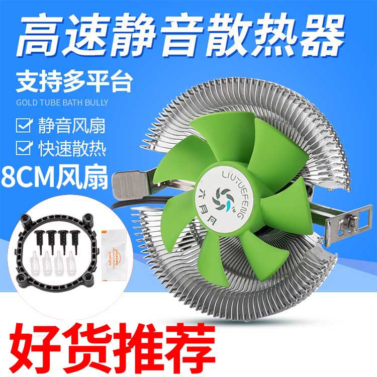 厂家批发六月风小旋风cpu散热器支持多平台775 1155amd台式电脑