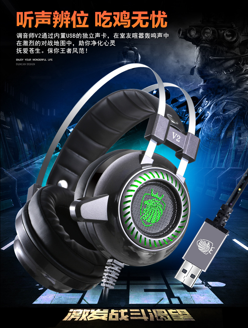 调音师V2 USB7.1声道吃鸡网吧网咖发光游戏耳机工厂 亚马逊ebay