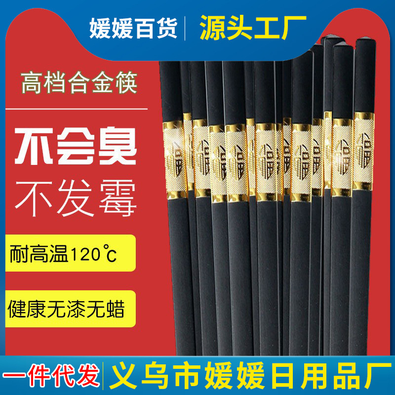 合金筷子酒店餐具防滑耐高温  消毒筷酒店筷子 厂家直销