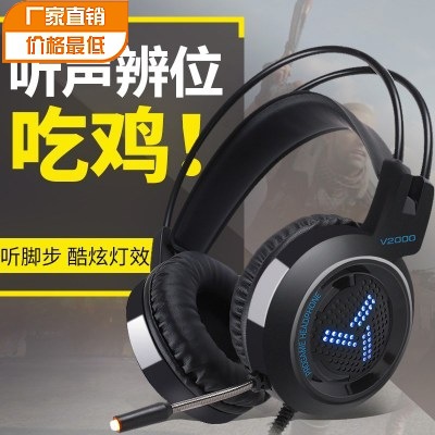 名雕V2000电脑耳机头戴式耳麦游戏吃鸡网吧电竞带麦克风话筒耳机