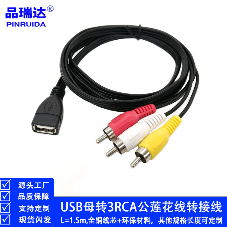 USB母转3RCA三莲花线 USB母转三莲花AV线 USB转3AV机顶盒音视频线