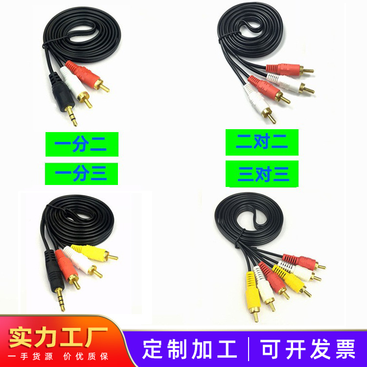 3.5 to 3RCA 1/2 audio cable 2 to 2 AV cable 1/3 to 3 set-top box connection cable