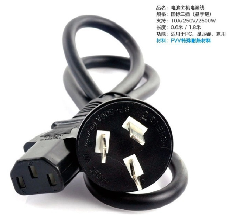 直销带包装原装主机电源线/高品质国标电源线/品字头1.8米电源线