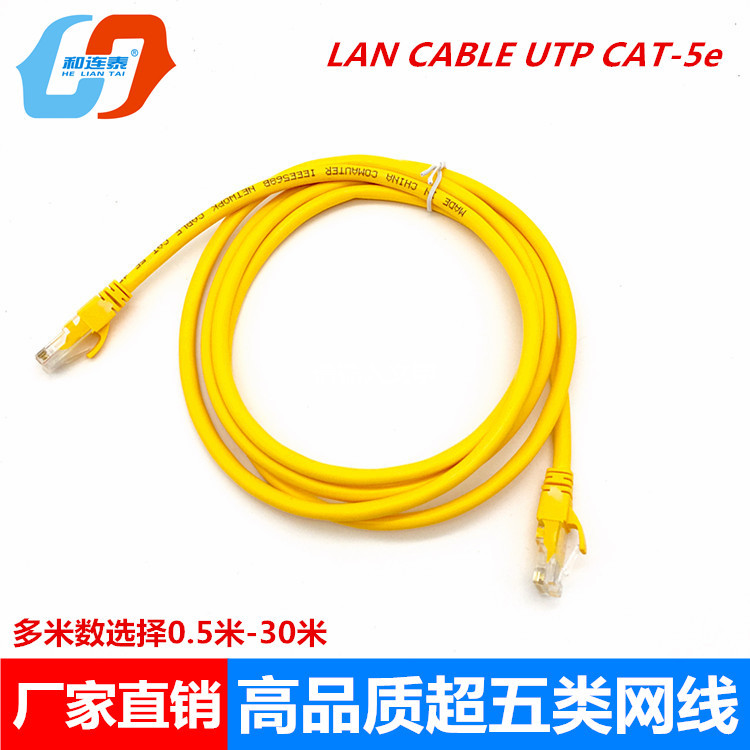 深穗网线黄色网线 成品网线 电脑跳线 超五类网线cat5铜包铝网线
