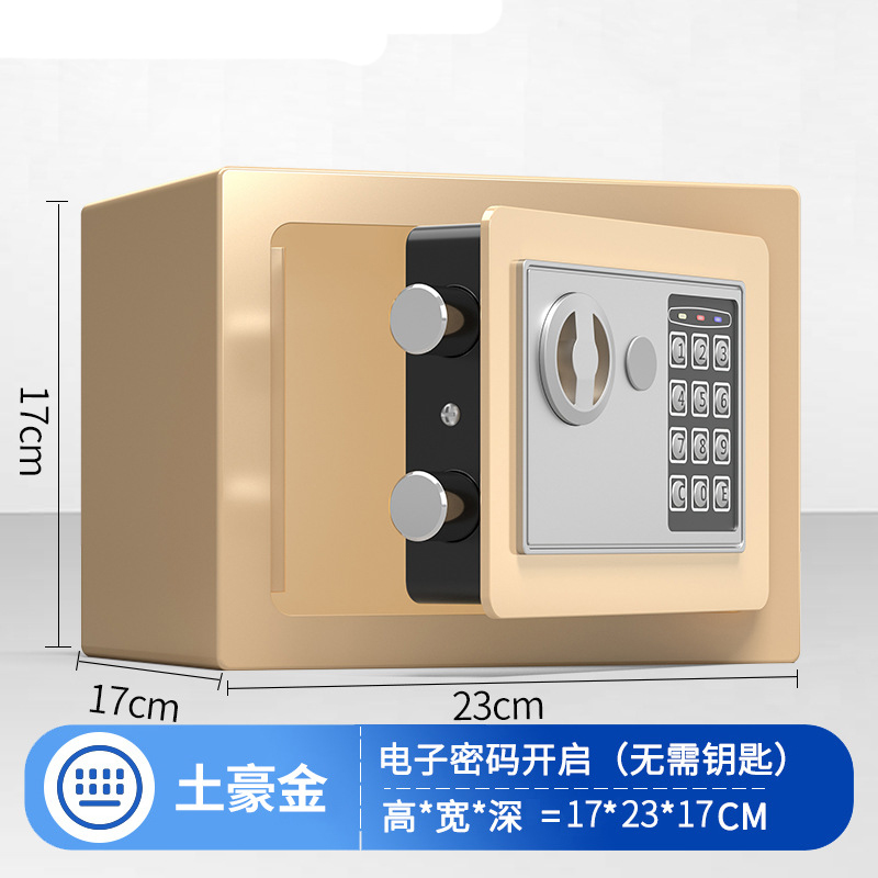 迷你保险柜17E密码款