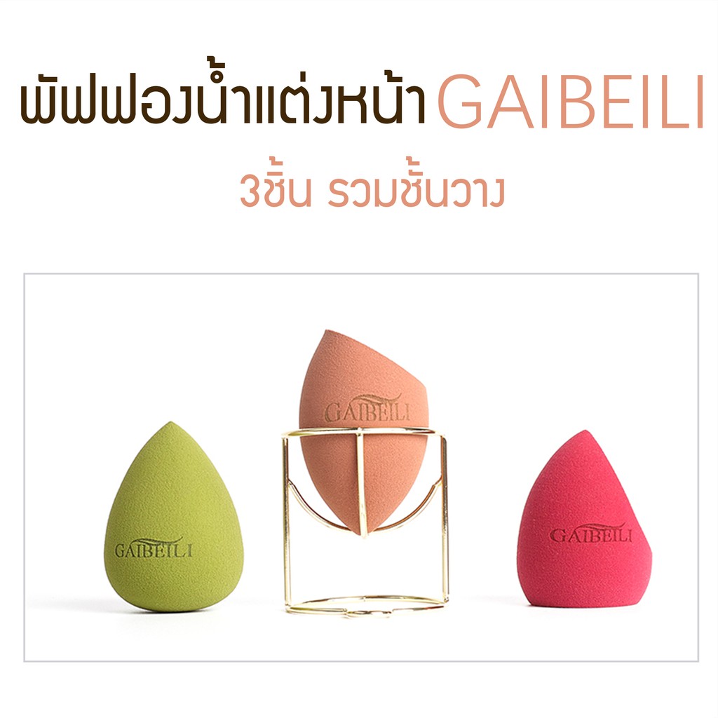 【HUAREN】化妆海绵粉扑 基础上的蛋海绵 干湿两用 3 件，包括搁板