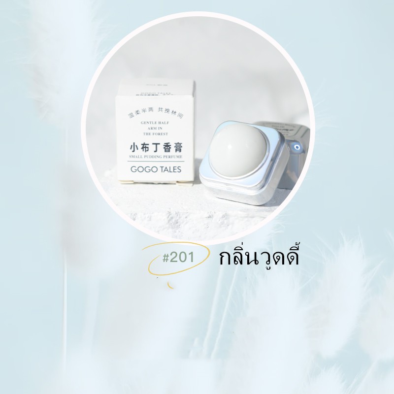 【HUAREN】香水香膏，布丁方块香水，6种香味可供选择，携带方便，白天增添好香味。 留香持久