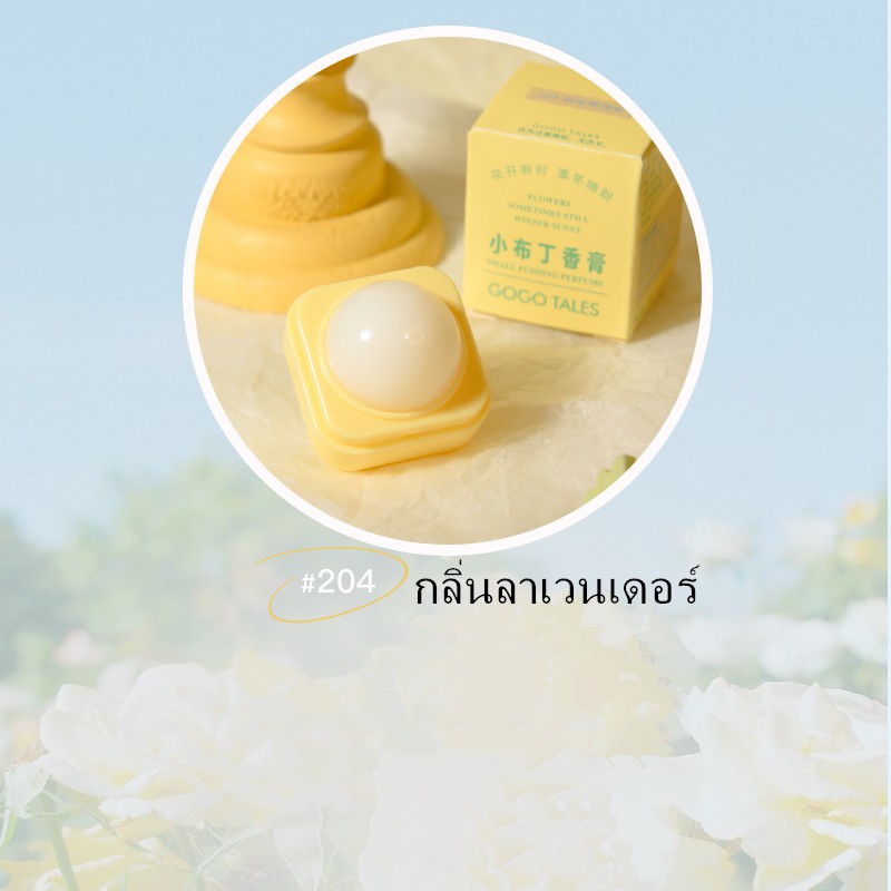 【HUAREN】香水香膏，布丁方块香水，6种香味可供选择，携带方便，白天增添好香味。 留香持久