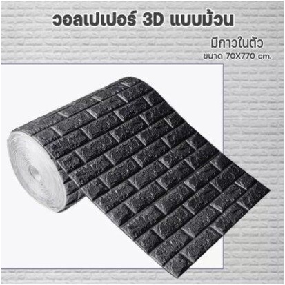 【HUAREN】H107 最便宜的墙壁纸 70*770 3D 70*770cm 大张带自粘可发货 3D 墙贴壁纸 砖纹壁纸