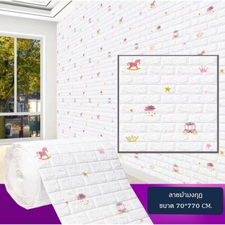 【HUAREN】H107 最便宜的墙壁纸 70*770 3D 70*770cm 大张带自粘可发货 3D 墙贴壁纸 砖纹壁纸