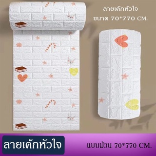 【HUAREN】H107 最便宜的墙壁纸 70*770 3D 70*770cm 大张带自粘可发货 3D 墙贴壁纸 砖纹壁纸