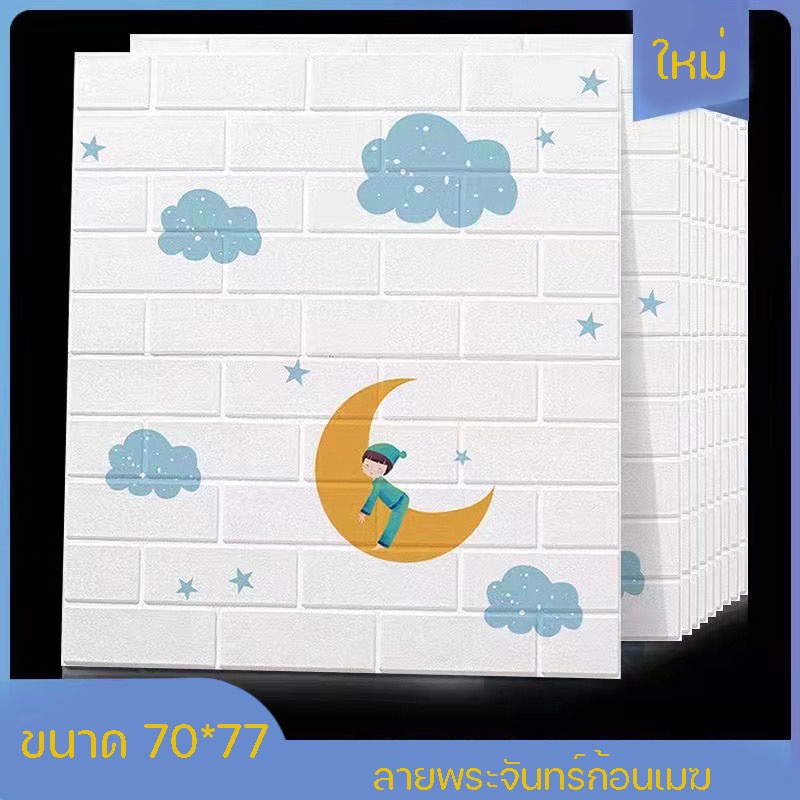 【HUAREN】H107 最便宜的墙壁纸 70*770 3D 70*770cm 大张带自粘可发货 3D 墙贴壁纸 砖纹壁纸