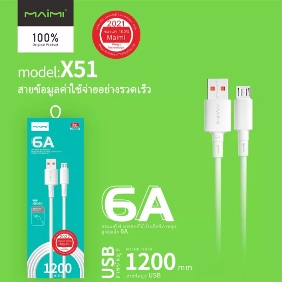 【MMY】maimi型号X51充电线6a 1。2CM米白色照明/c型/微USB快速充电，100%纯充电，1年保险