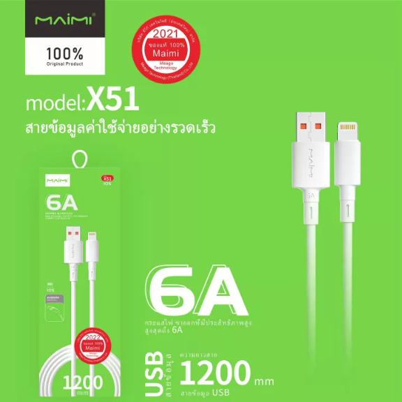 【MMY】maimi型号X51充电线6a 1。2CM米白色照明/c型/微USB快速充电，100%纯充电，1年保险