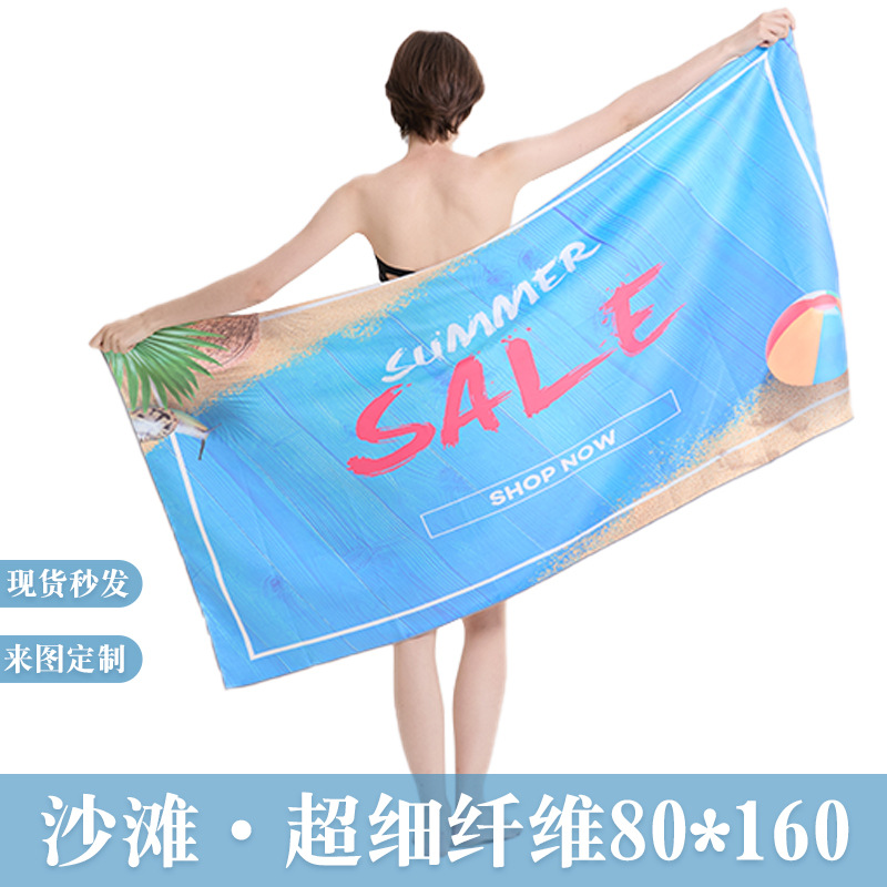 双面绒超细纤维沙滩巾印花沙滩浴巾海滩旅行游泳运动速干毛巾80*160cm