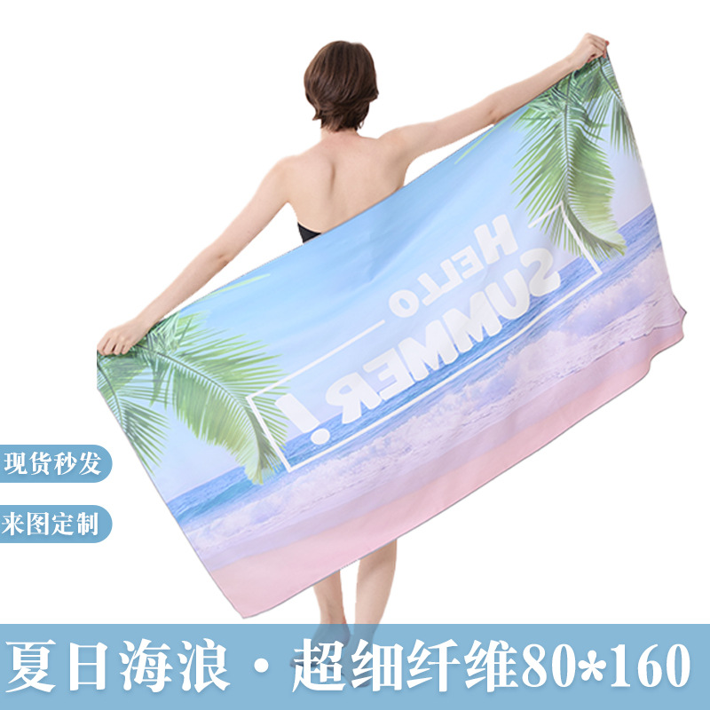 双面绒超细纤维沙滩巾印花沙滩浴巾海滩旅行游泳运动速干毛巾80*160cm