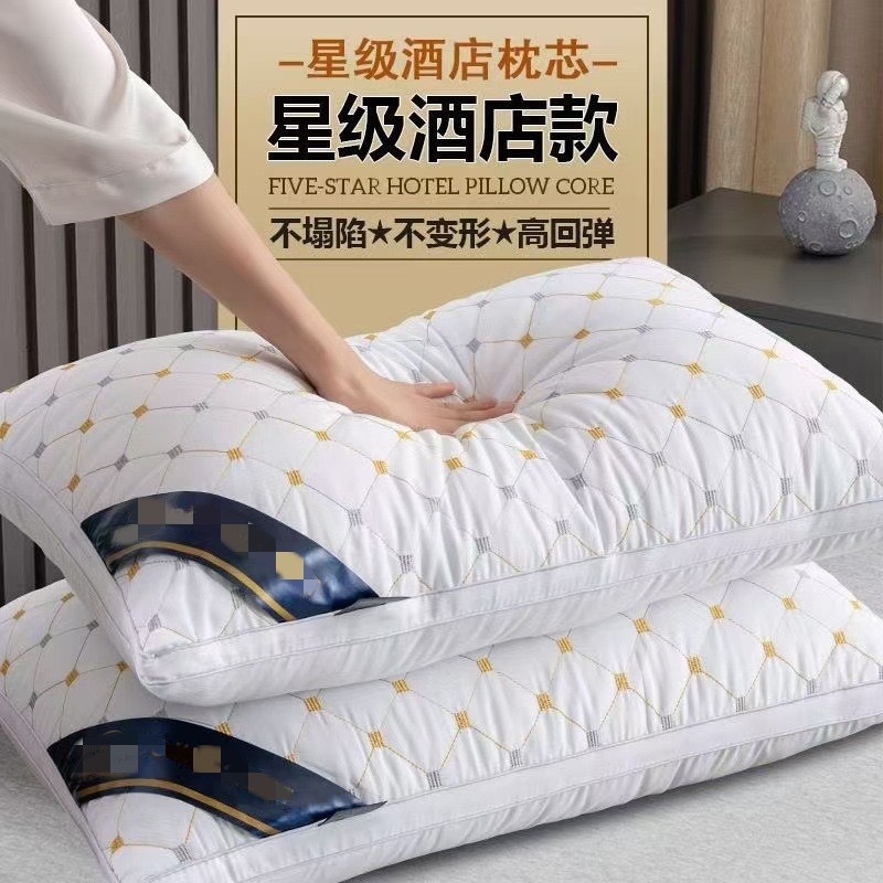 满天星酒店枕头芯低中高护颈椎睡眠枕芯不塌柔软支撑家用商用枕头