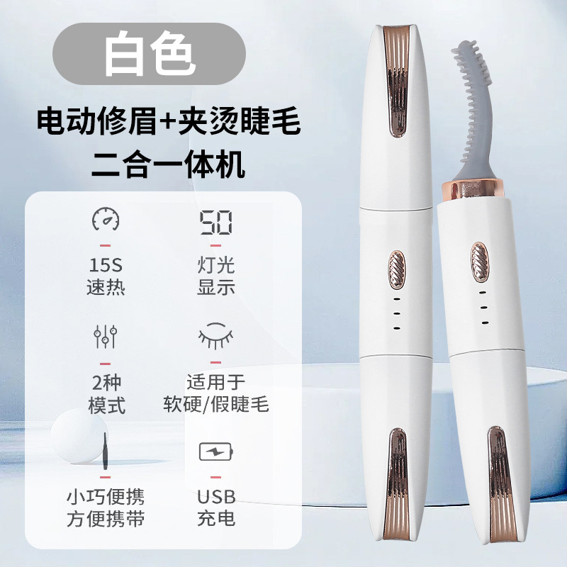电动双头修眉笔烫睫毛器女士便捷式脱毛口袋刮眉仪美容剃毛仪器