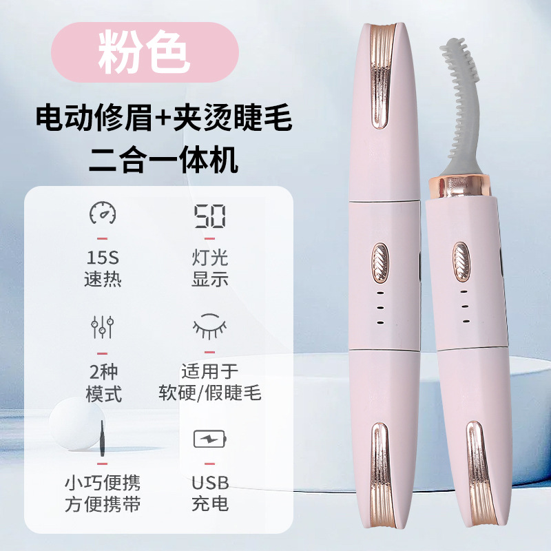 电动双头修眉笔烫睫毛器女士便捷式脱毛口袋刮眉仪美容剃毛仪器