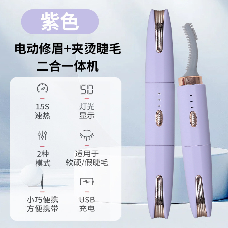 电动双头修眉笔烫睫毛器女士便捷式脱毛口袋刮眉仪美容剃毛仪器