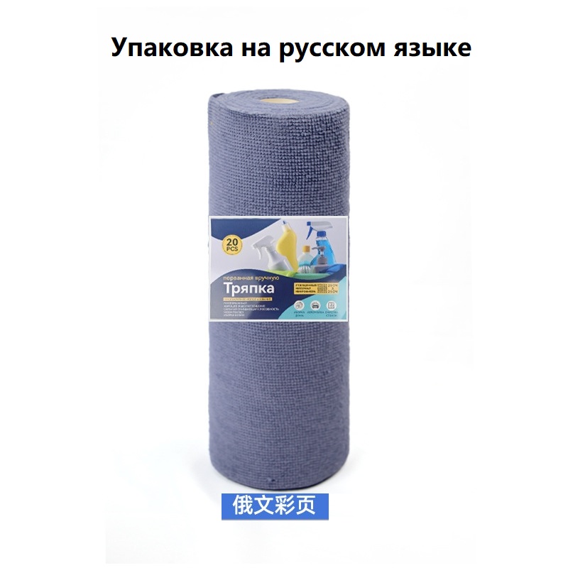 点断式超细纤维抹布厨房洗碗灶台清洁加厚吸水抹布家用多功能懒人抹布俄文包装俄罗斯