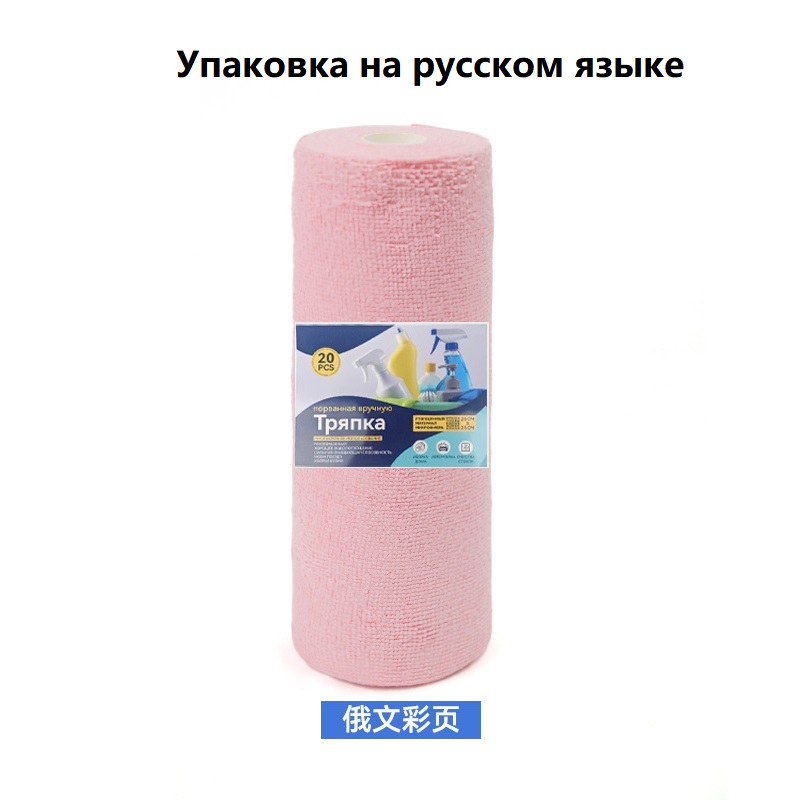 点断式超细纤维抹布厨房洗碗灶台清洁加厚吸水抹布家用多功能懒人抹布俄文包装俄罗斯