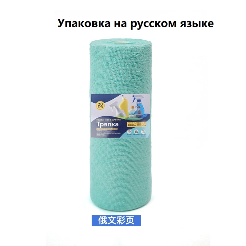 点断式超细纤维抹布厨房洗碗灶台清洁加厚吸水抹布家用多功能懒人抹布俄文包装俄罗斯