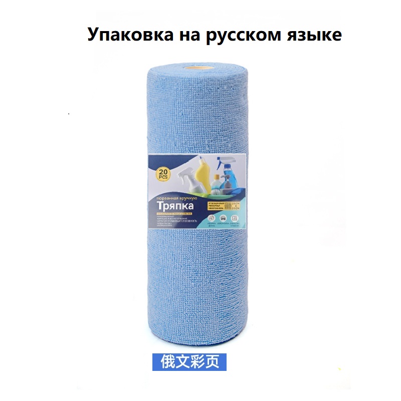 点断式超细纤维抹布厨房洗碗灶台清洁加厚吸水抹布家用多功能懒人抹布俄文包装俄罗斯