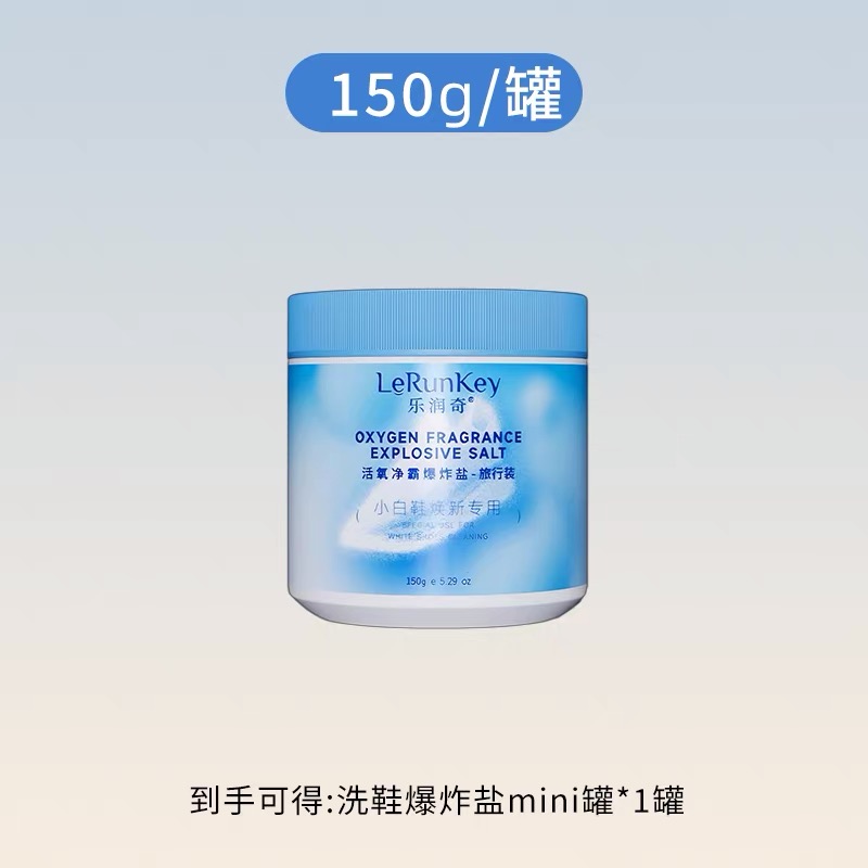 乐润奇150g爆炸盐洗衣去污渍强婴幼儿白色衣物鞋子彩漂粉去黄增白去渍神器
